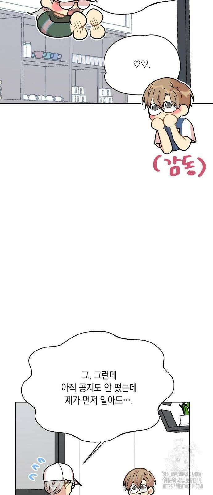 옆집 동생이 뱀파이어면 어떡하죠?! 30화 9