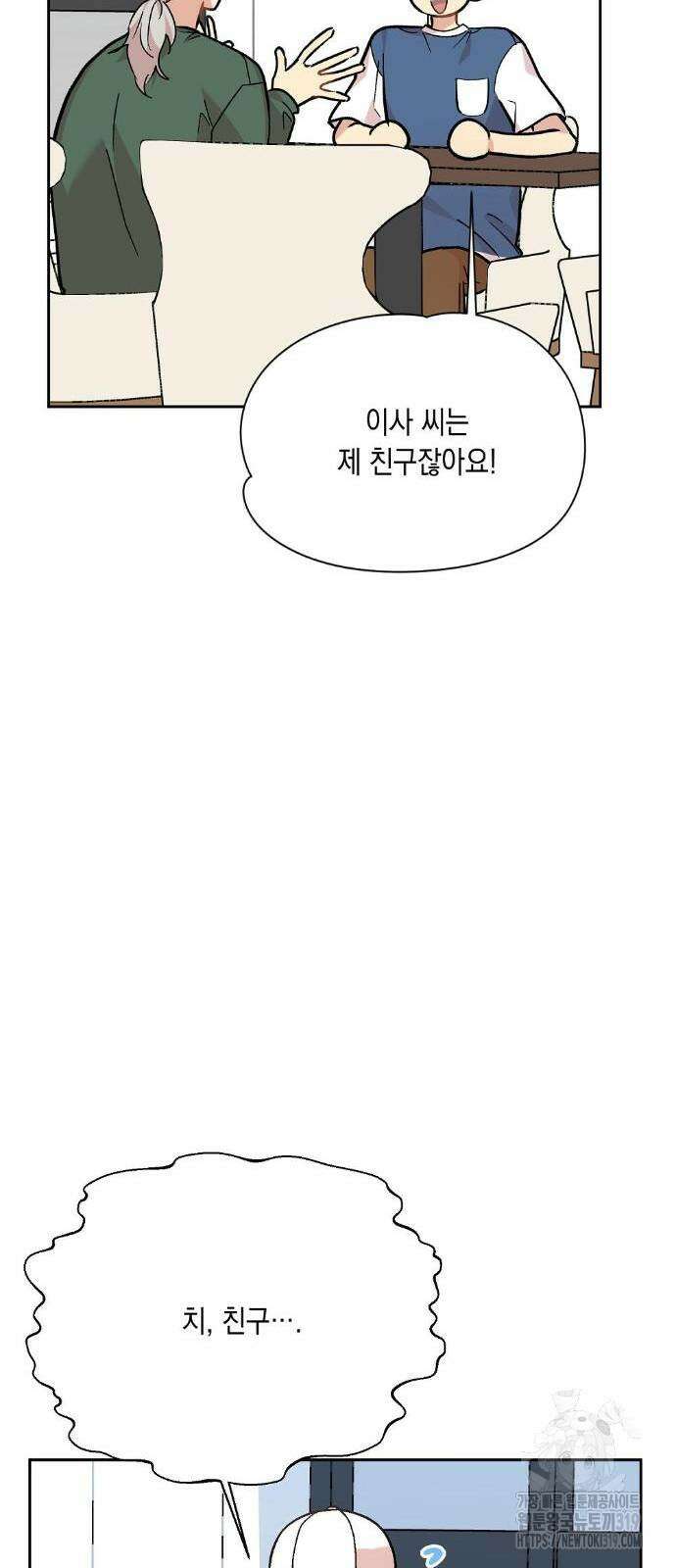 옆집 동생이 뱀파이어면 어떡하죠?! 30화 10