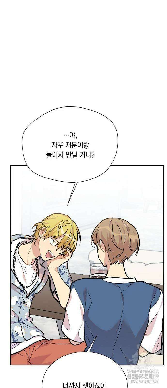 옆집 동생이 뱀파이어면 어떡하죠?! 30화 15