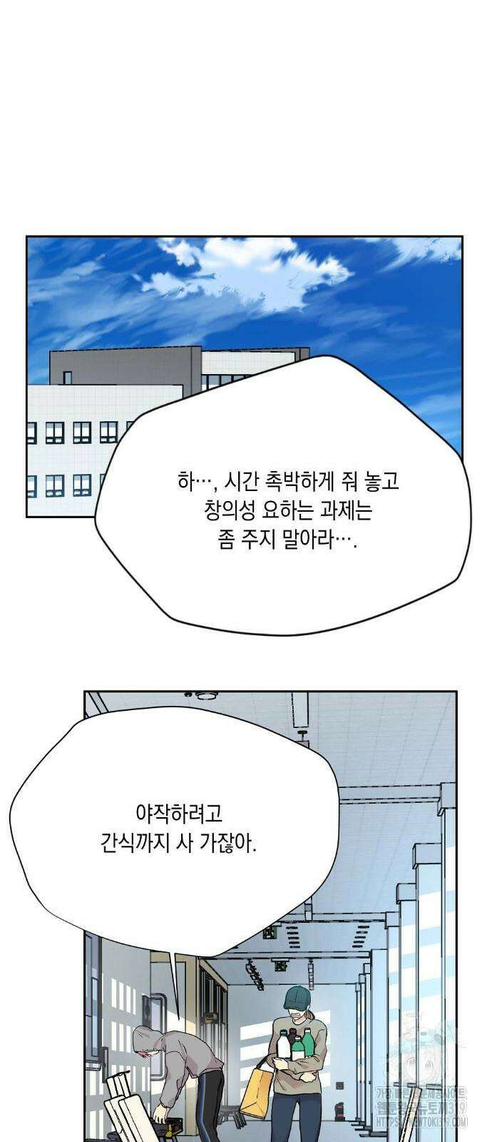 옆집 동생이 뱀파이어면 어떡하죠?! 38화 2