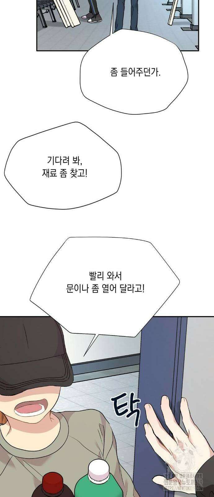 옆집 동생이 뱀파이어면 어떡하죠?! 38화 3
