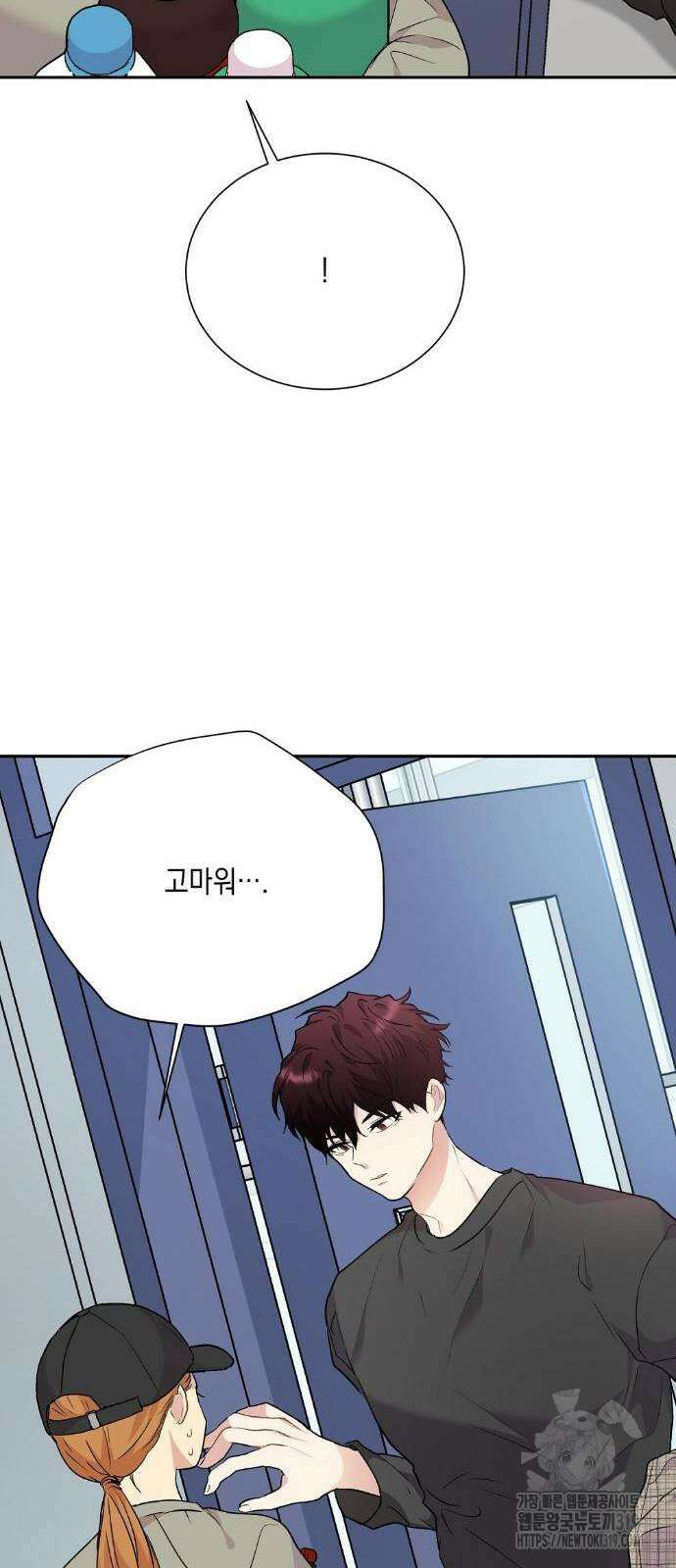 옆집 동생이 뱀파이어면 어떡하죠?! 38화 4
