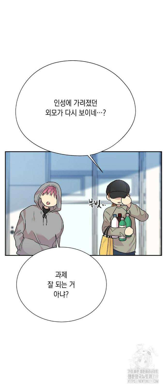옆집 동생이 뱀파이어면 어떡하죠?! 38화 8