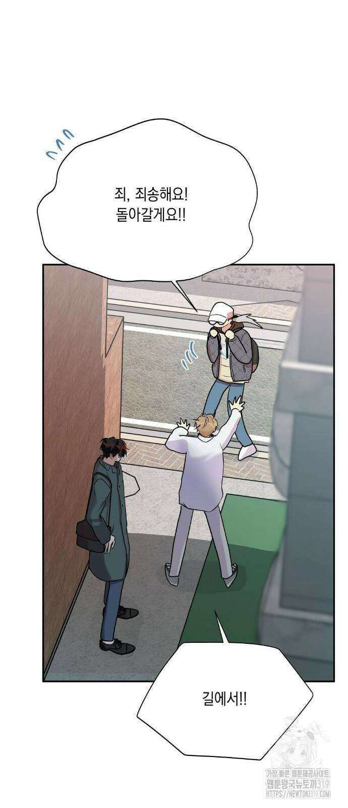 옆집 동생이 뱀파이어면 어떡하죠?! 48화 5