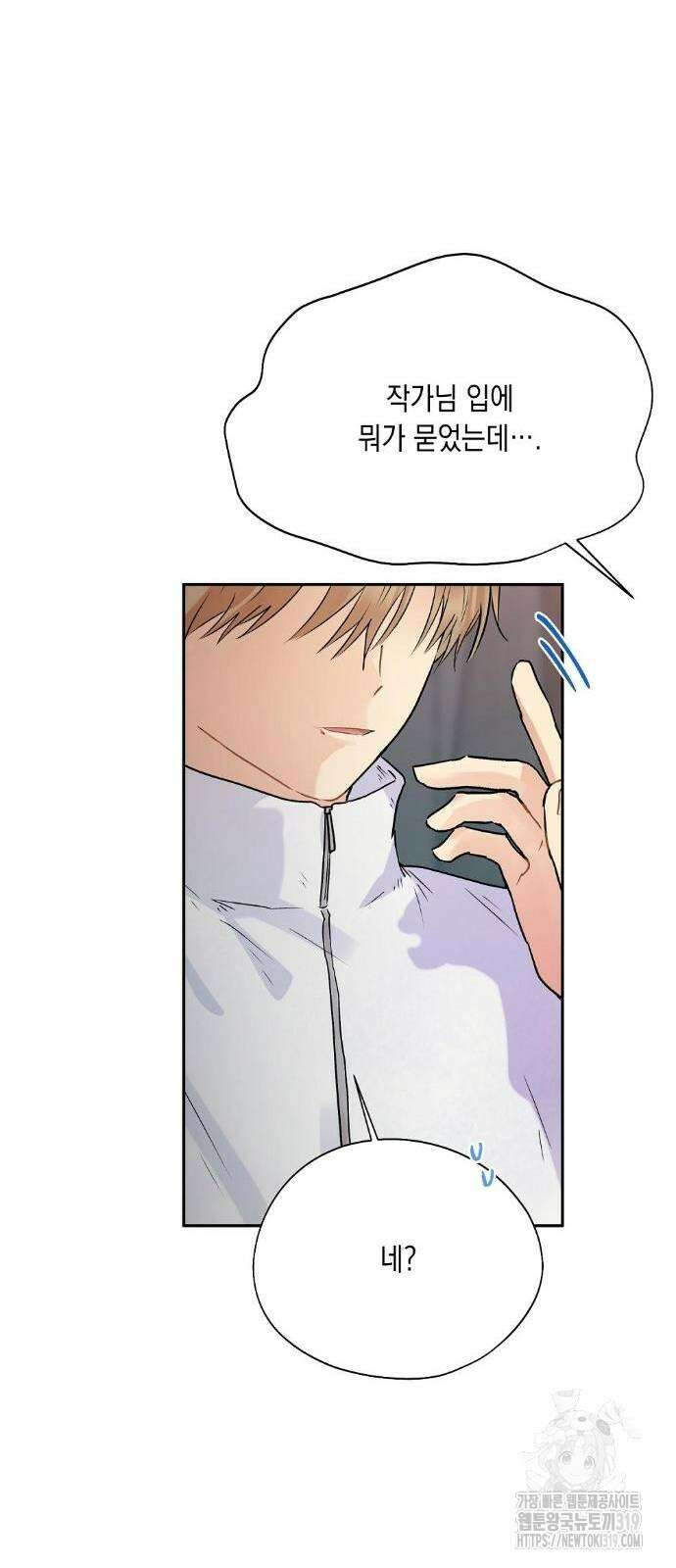 옆집 동생이 뱀파이어면 어떡하죠?! 48화 8