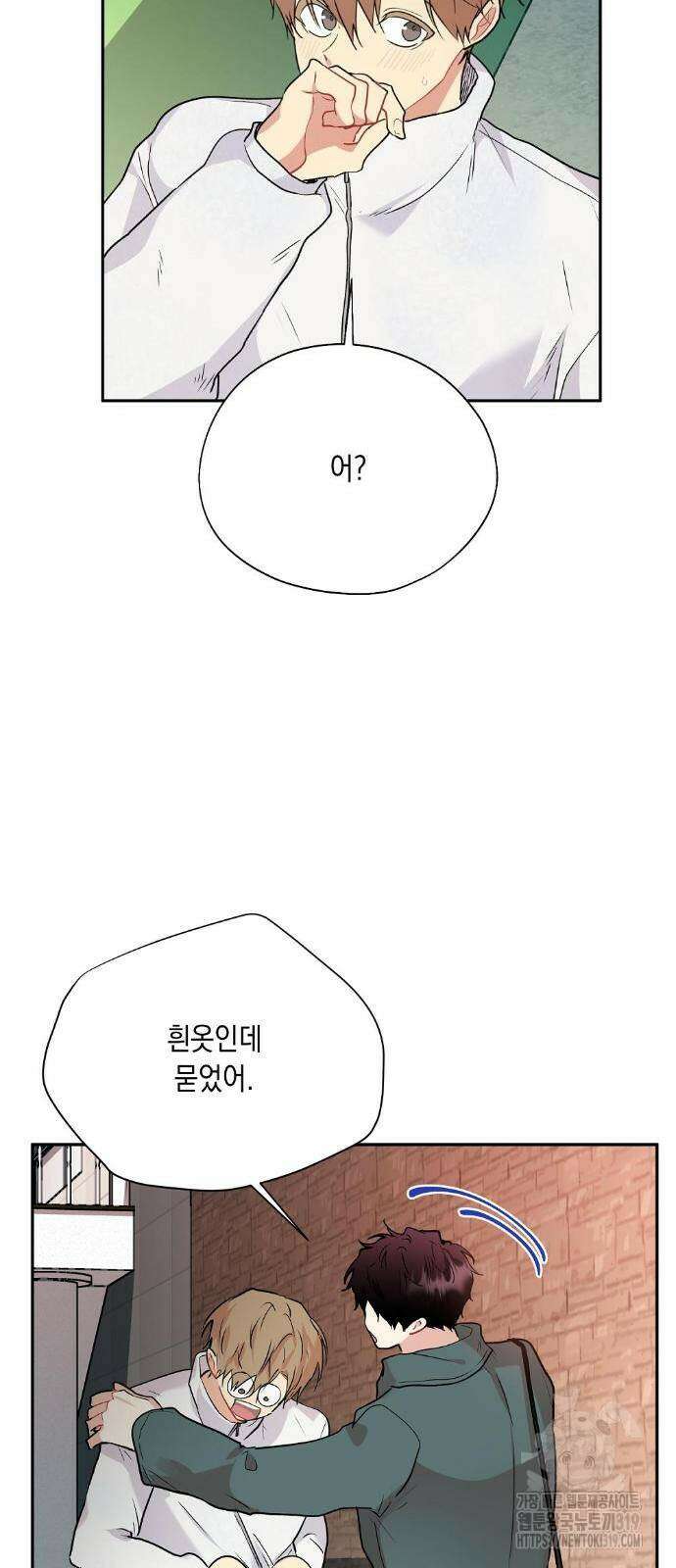 옆집 동생이 뱀파이어면 어떡하죠?! 48화 11