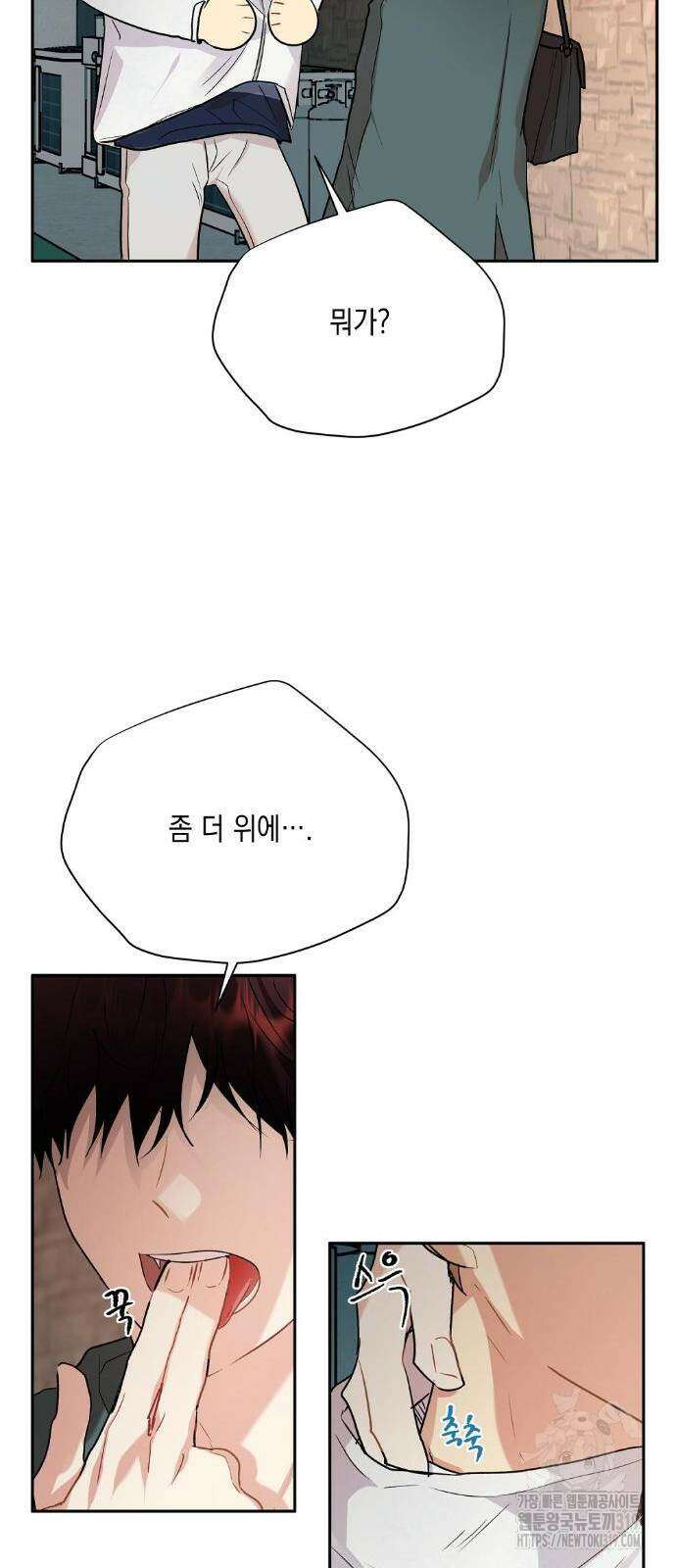 옆집 동생이 뱀파이어면 어떡하죠?! 48화 12