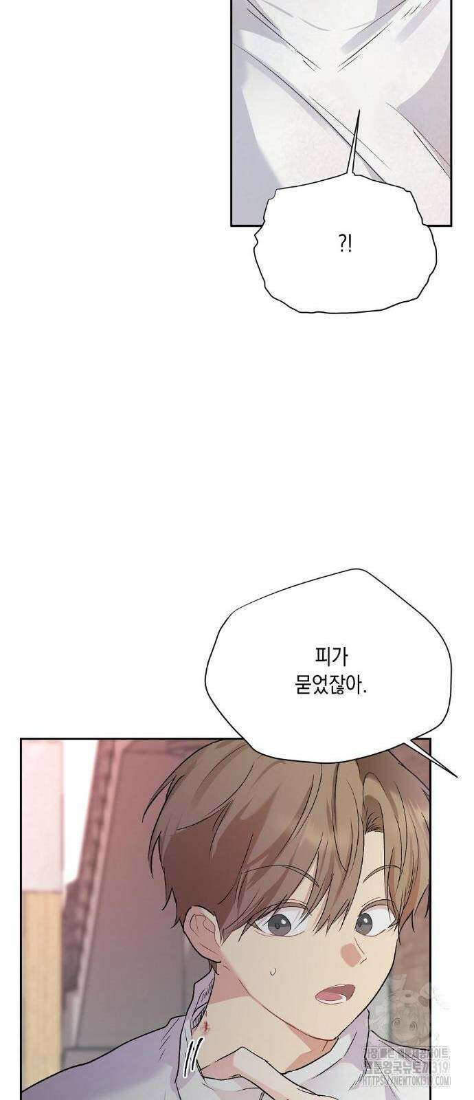 옆집 동생이 뱀파이어면 어떡하죠?! 48화 13