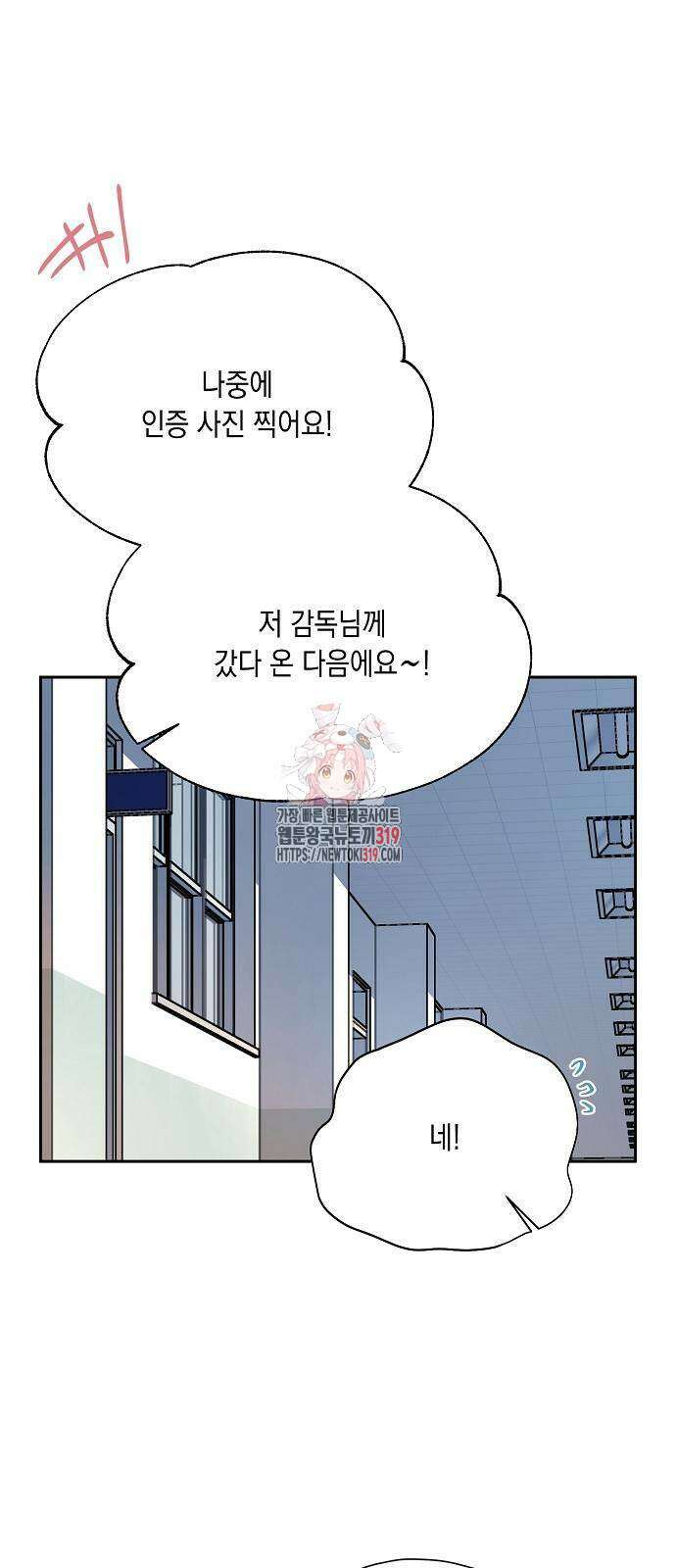 옆집 동생이 뱀파이어면 어떡하죠?! 58화 1