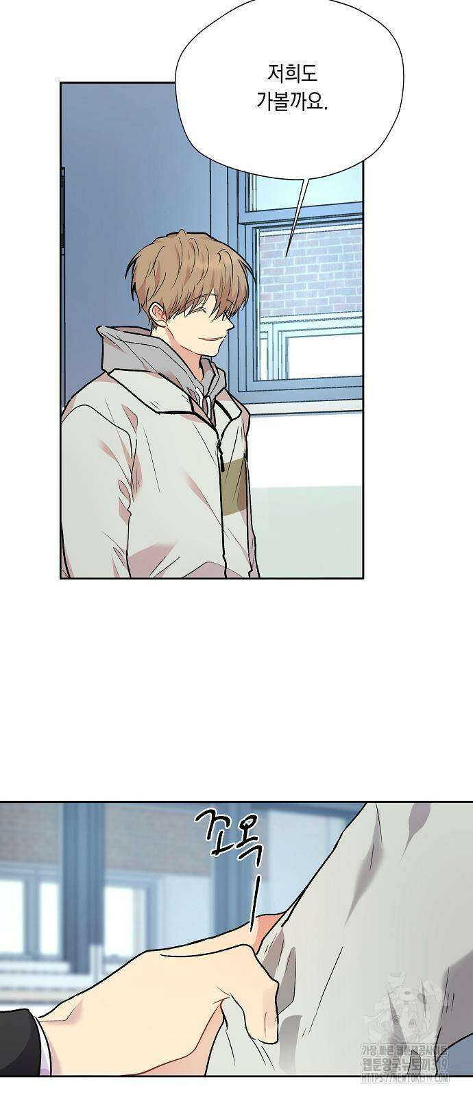 옆집 동생이 뱀파이어면 어떡하죠?! 58화 2