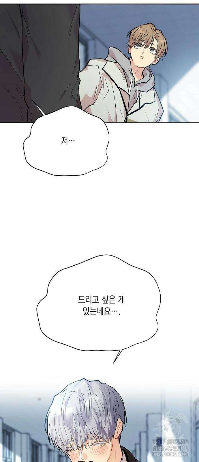 옆집 동생이 뱀파이어면 어떡하죠?! 58화 3
