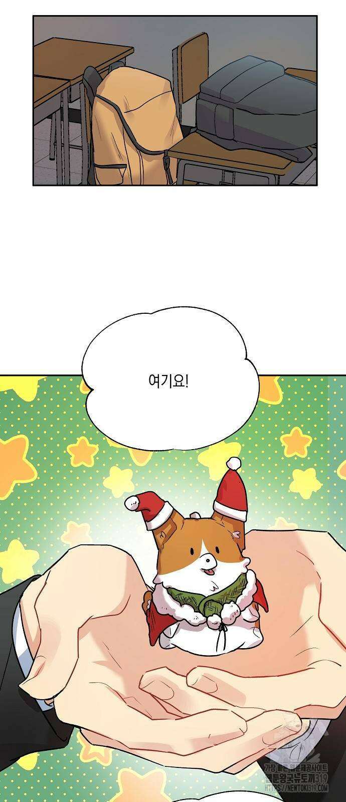 옆집 동생이 뱀파이어면 어떡하죠?! 58화 6