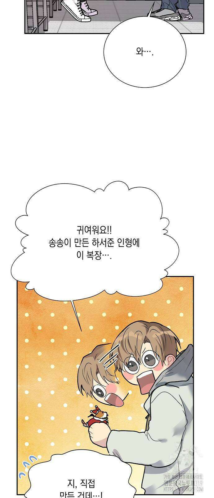옆집 동생이 뱀파이어면 어떡하죠?! 58화 8