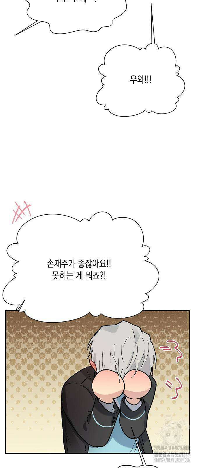 옆집 동생이 뱀파이어면 어떡하죠?! 58화 9