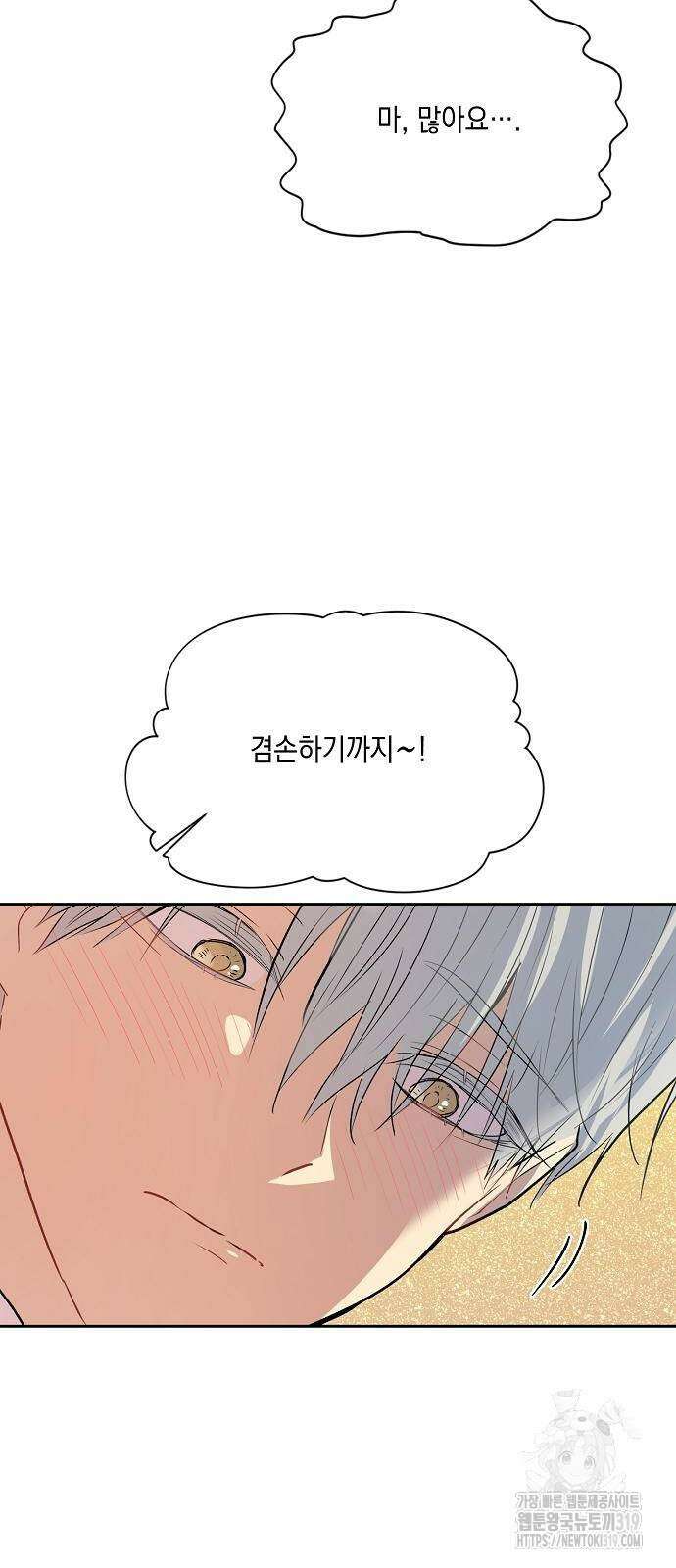 옆집 동생이 뱀파이어면 어떡하죠?! 58화 10