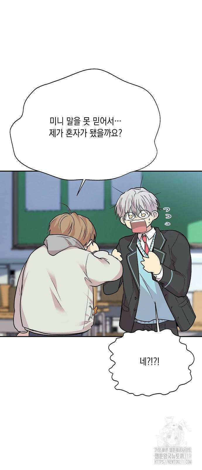 옆집 동생이 뱀파이어면 어떡하죠?! 58화 14
