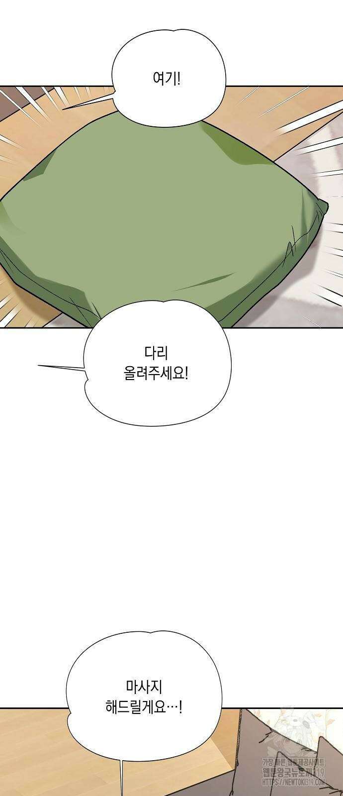 옆집 동생이 뱀파이어면 어떡하죠?! 68화 3