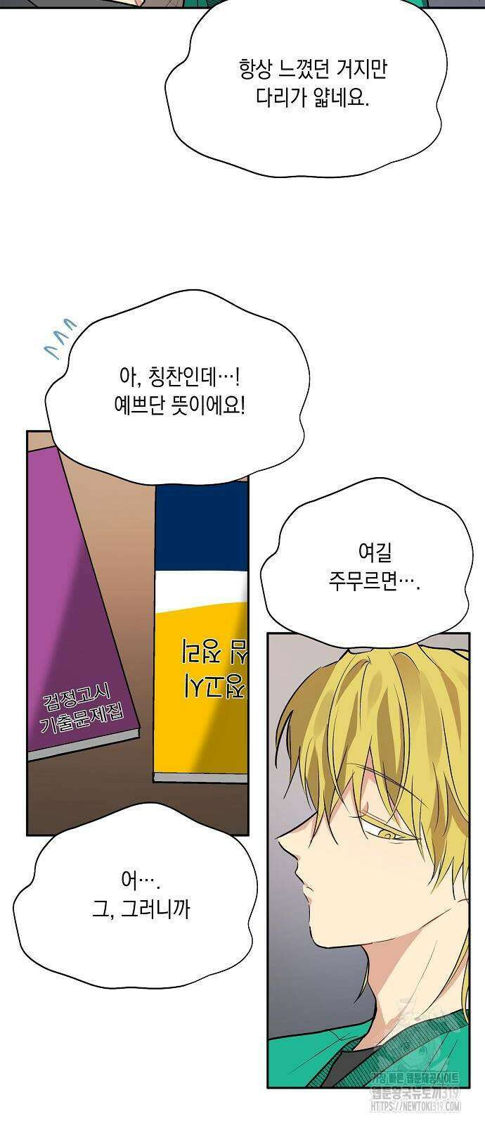 옆집 동생이 뱀파이어면 어떡하죠?! 68화 6