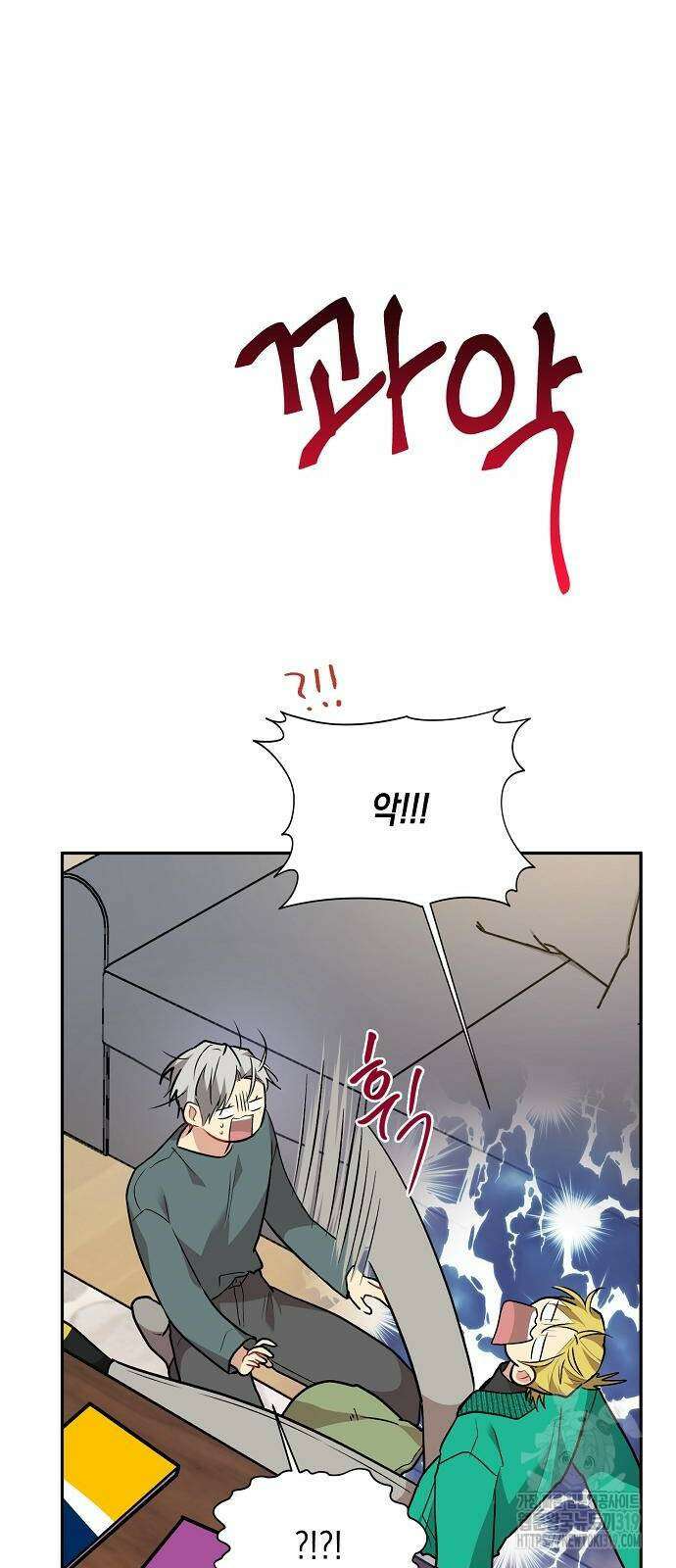 옆집 동생이 뱀파이어면 어떡하죠?! 68화 7