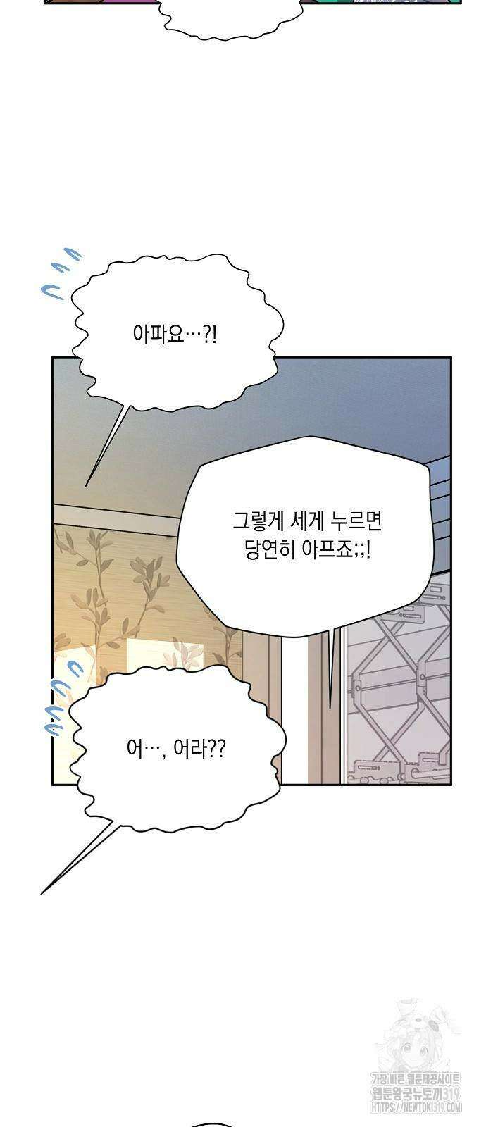 옆집 동생이 뱀파이어면 어떡하죠?! 68화 8