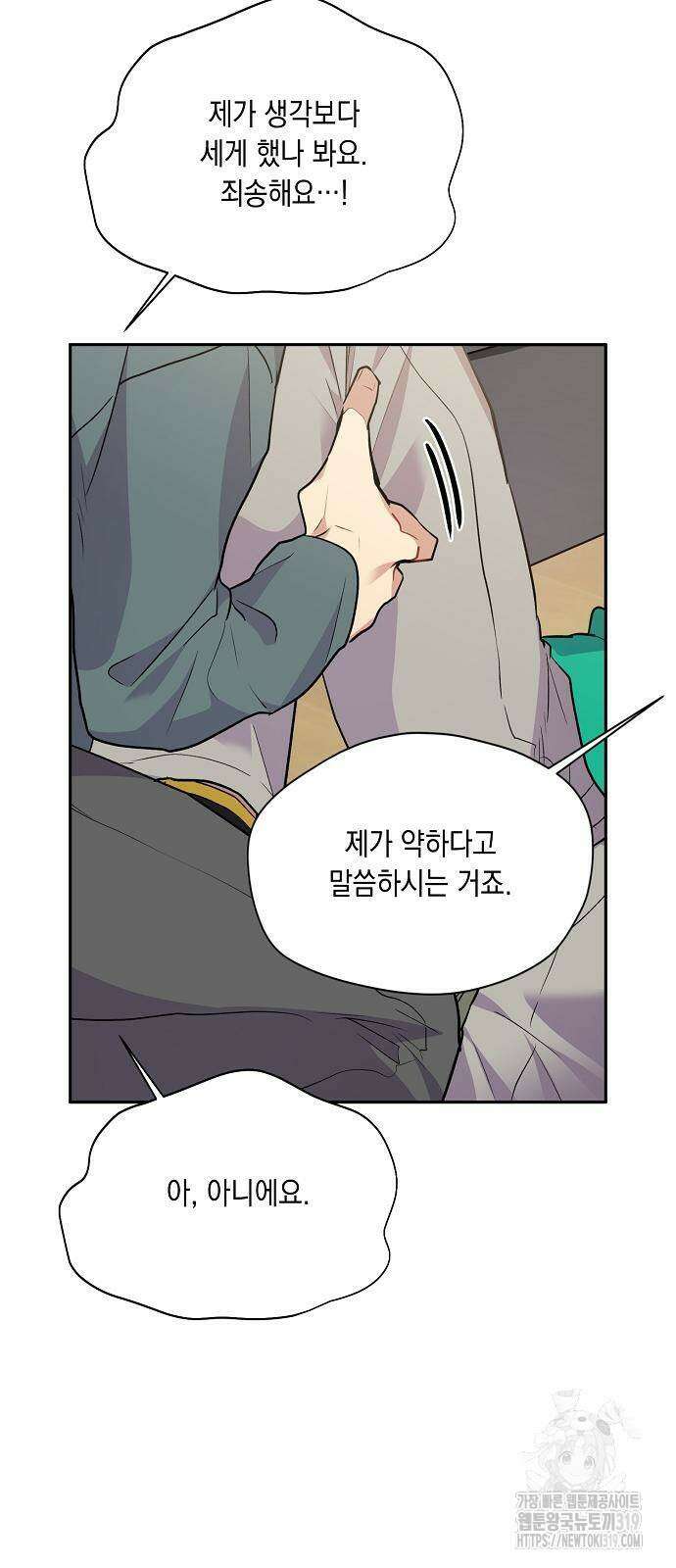 옆집 동생이 뱀파이어면 어떡하죠?! 68화 9
