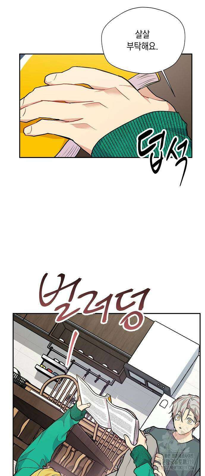 옆집 동생이 뱀파이어면 어떡하죠?! 68화 10