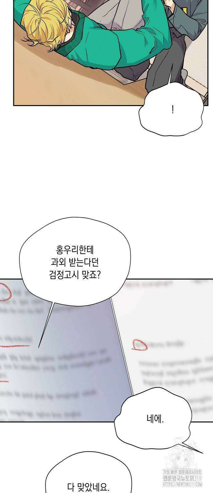 옆집 동생이 뱀파이어면 어떡하죠?! 68화 11