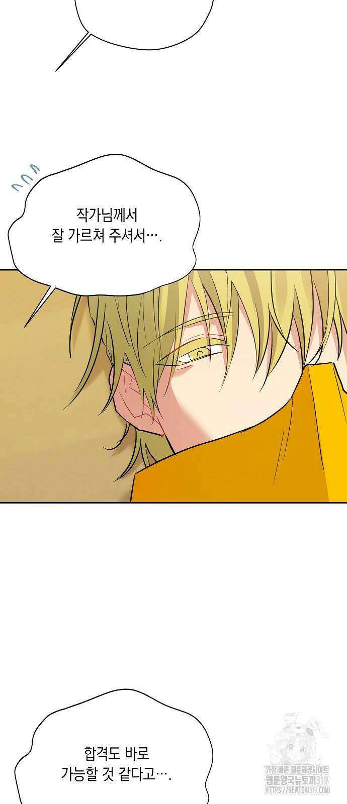 옆집 동생이 뱀파이어면 어떡하죠?! 68화 12