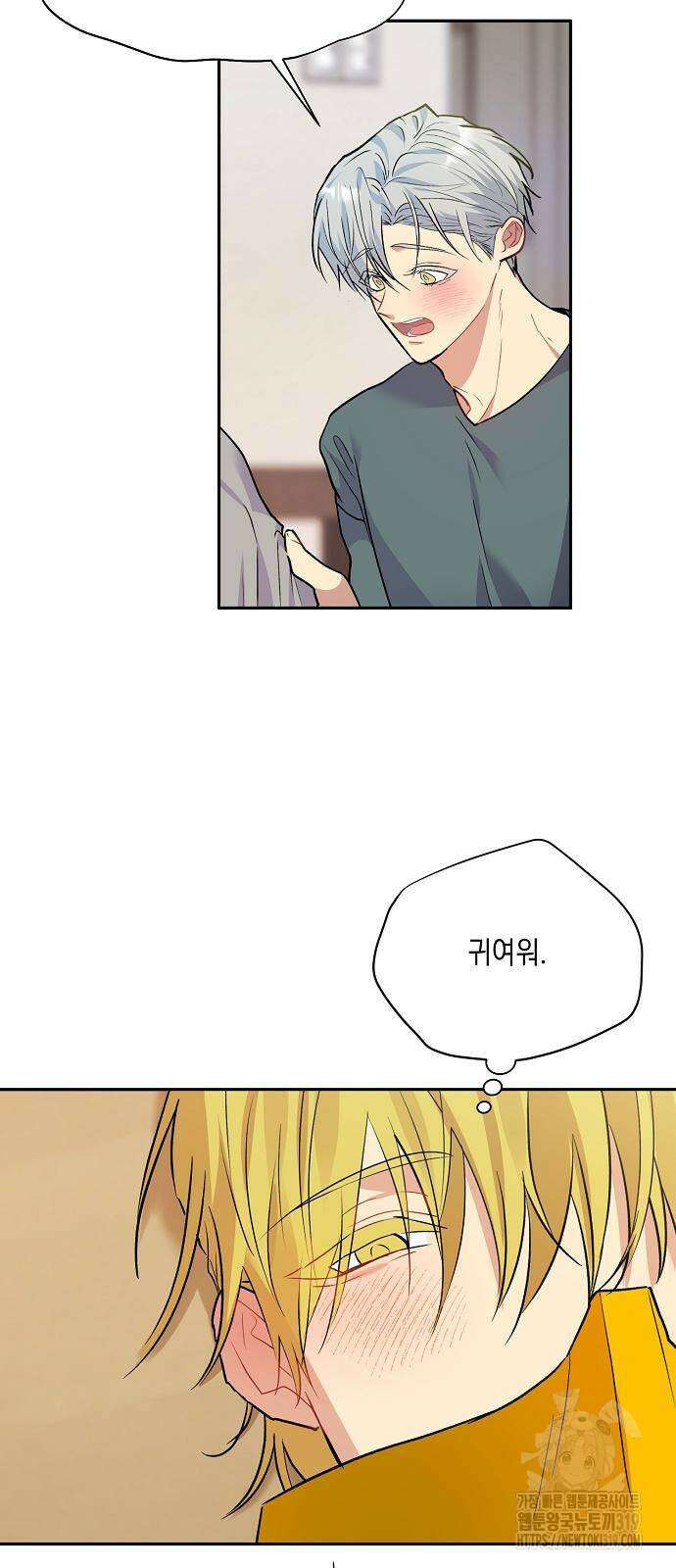 옆집 동생이 뱀파이어면 어떡하죠?! 68화 13