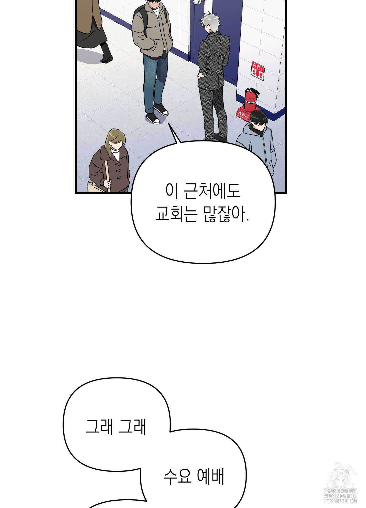 동아리방에 귀신 나온대 12화 3