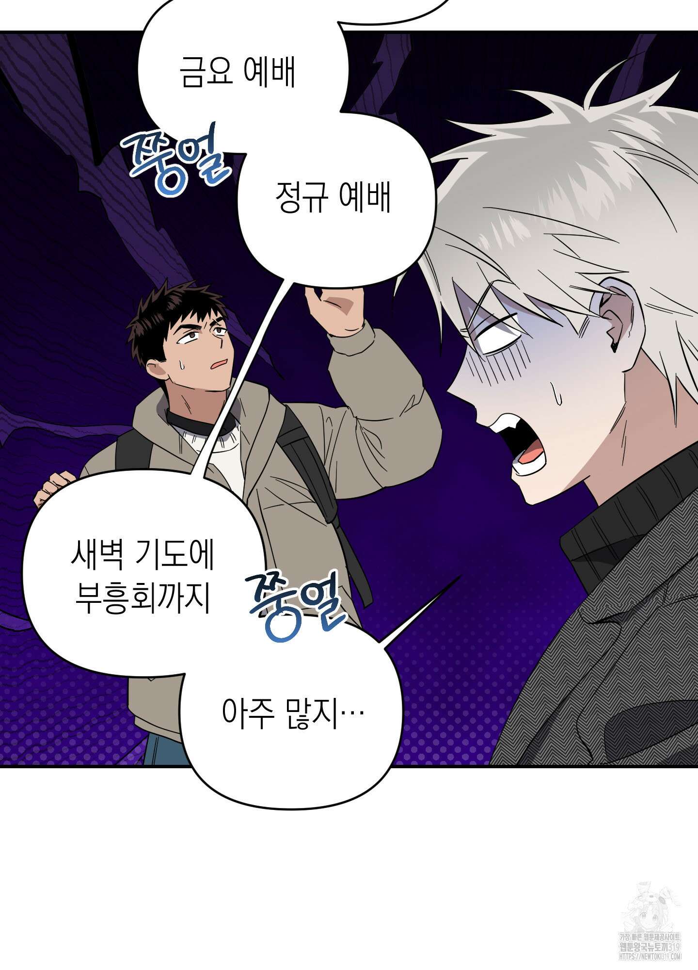 동아리방에 귀신 나온대 12화 4