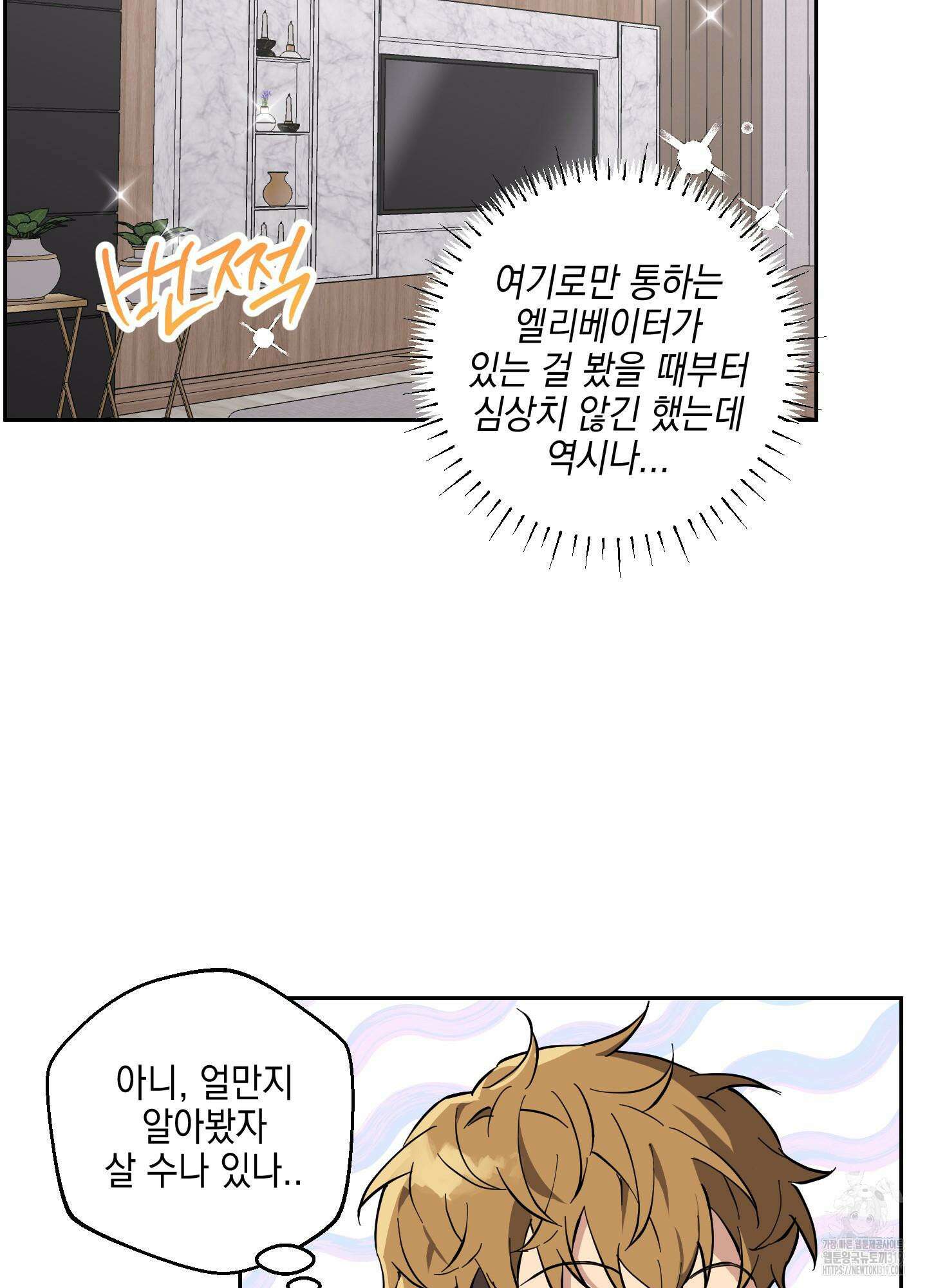 금단의 도피 외전 2화 5