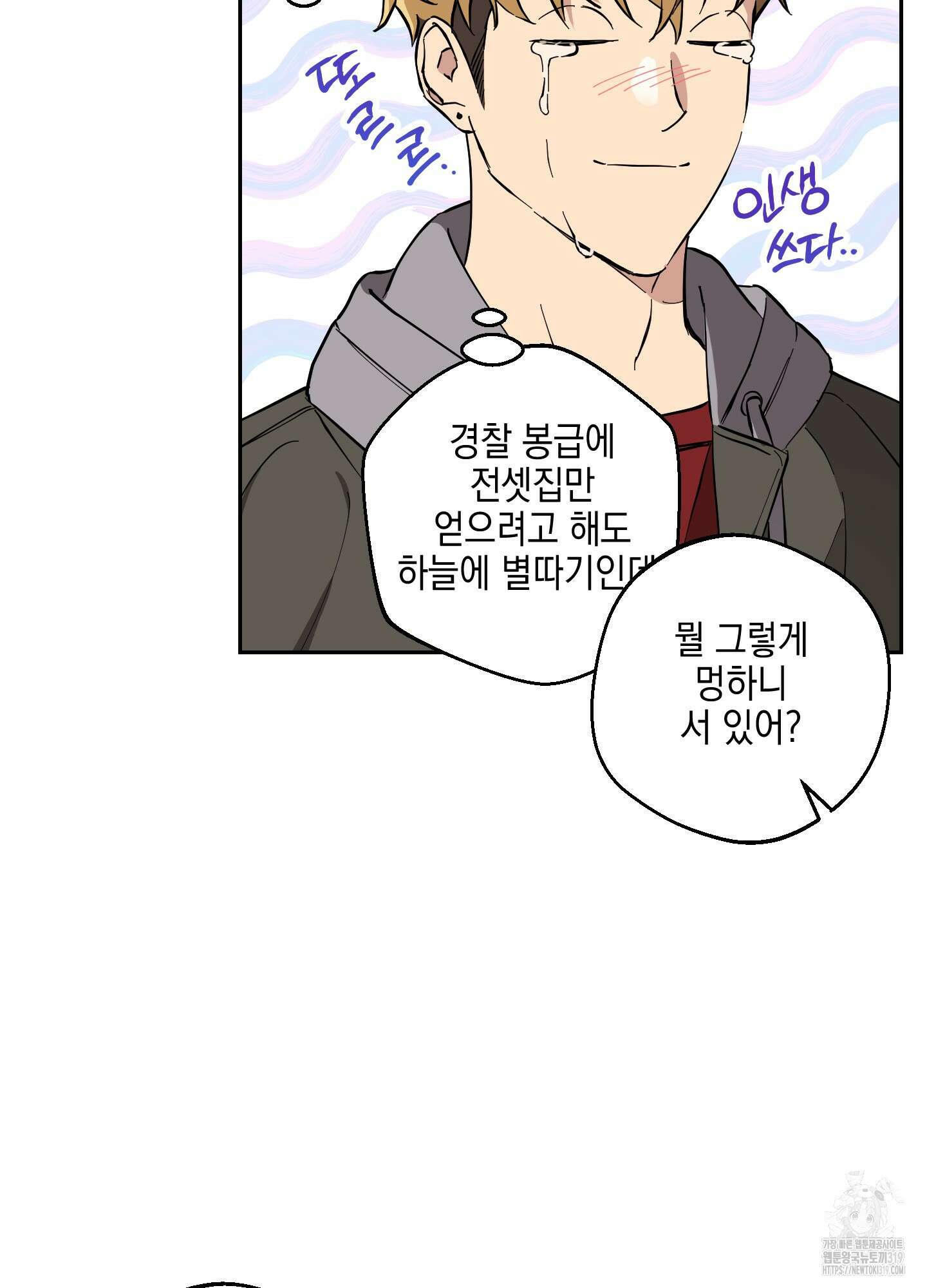 금단의 도피 외전 2화 6