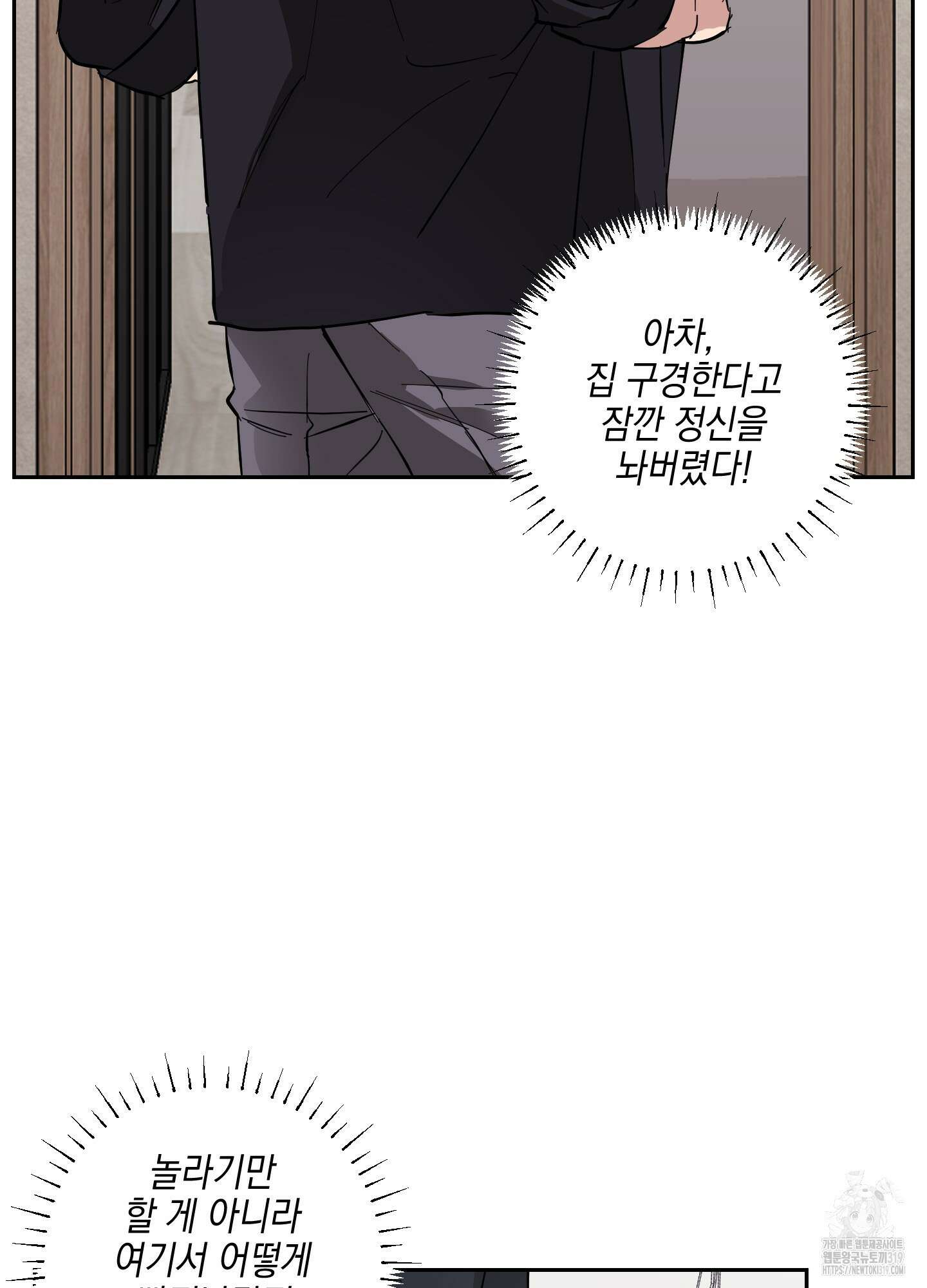 금단의 도피 외전 2화 8