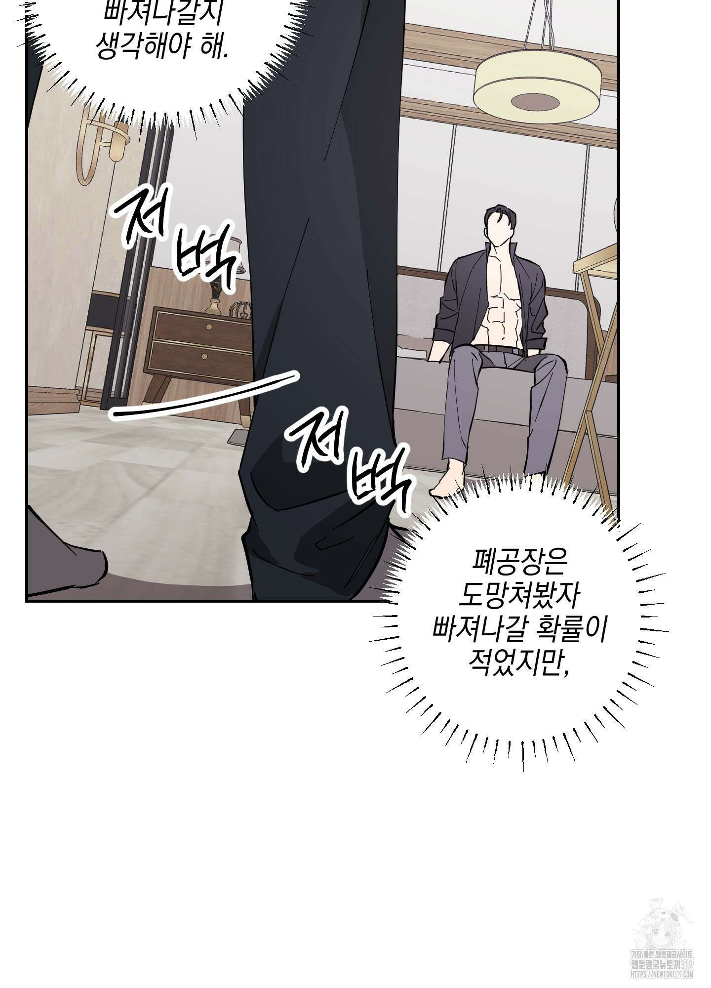 금단의 도피 외전 2화 9
