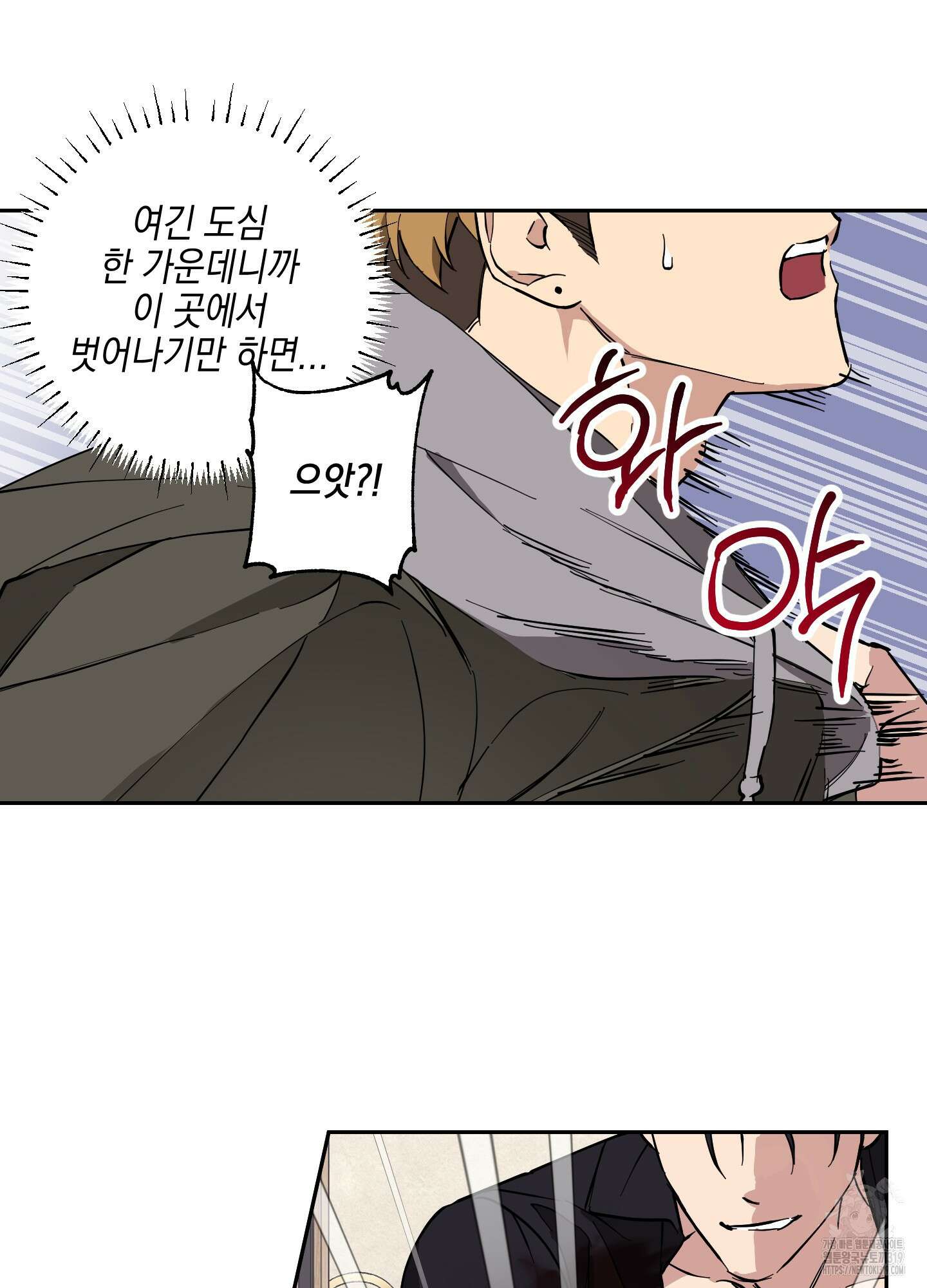 금단의 도피 외전 2화 10