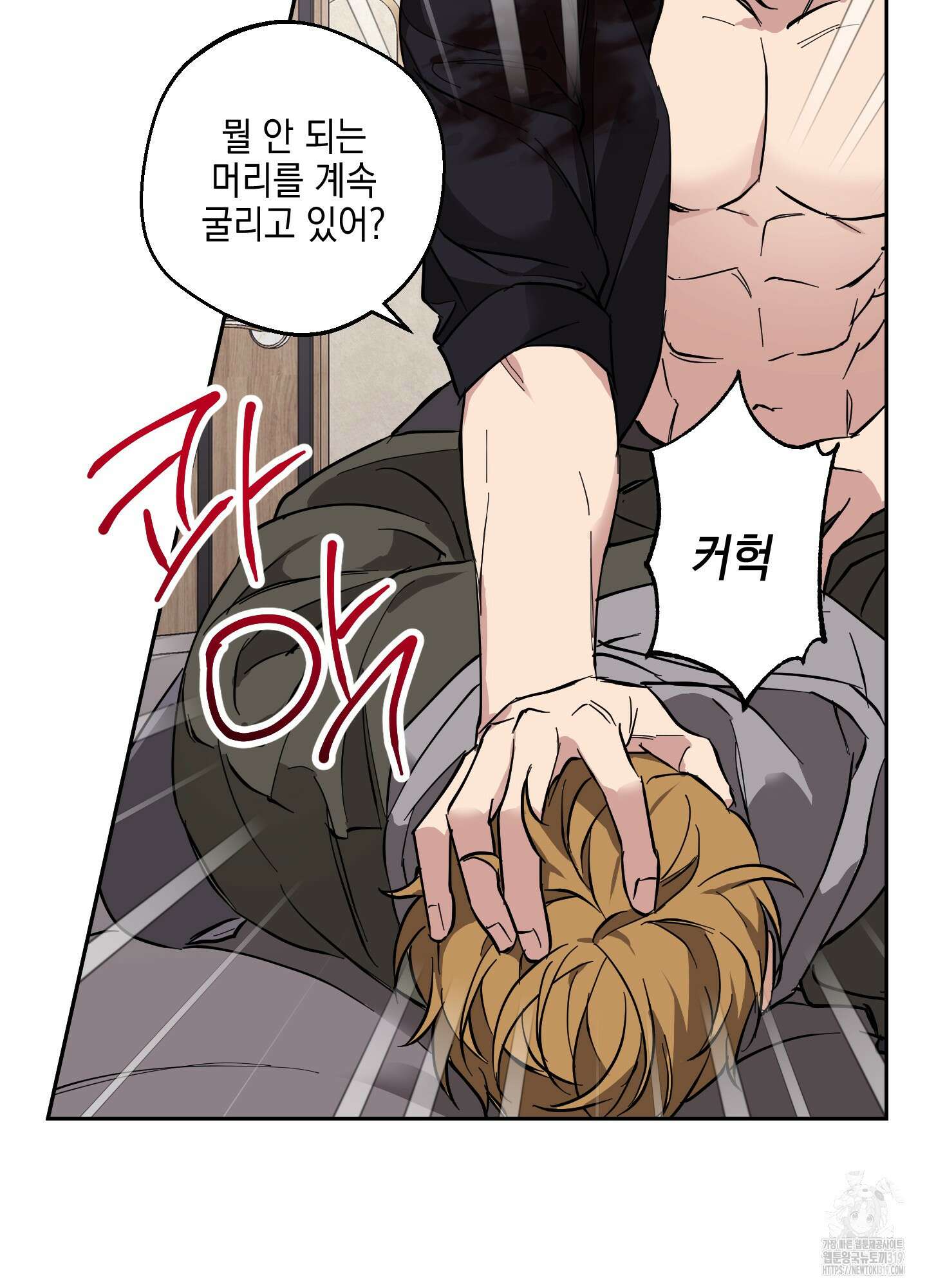 금단의 도피 외전 2화 11