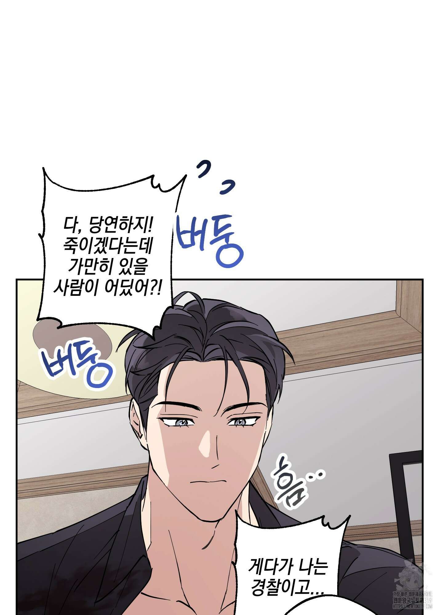금단의 도피 외전 2화 14