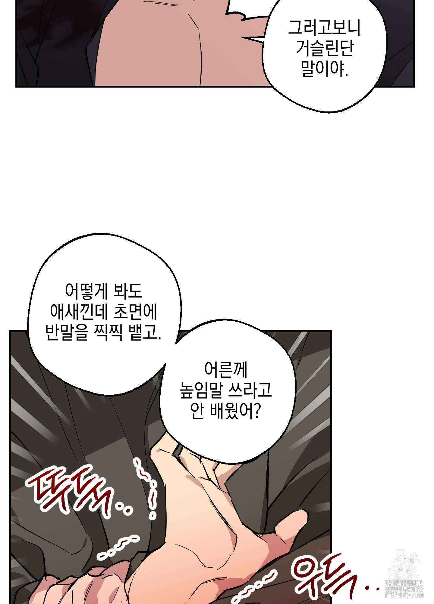 금단의 도피 외전 2화 15
