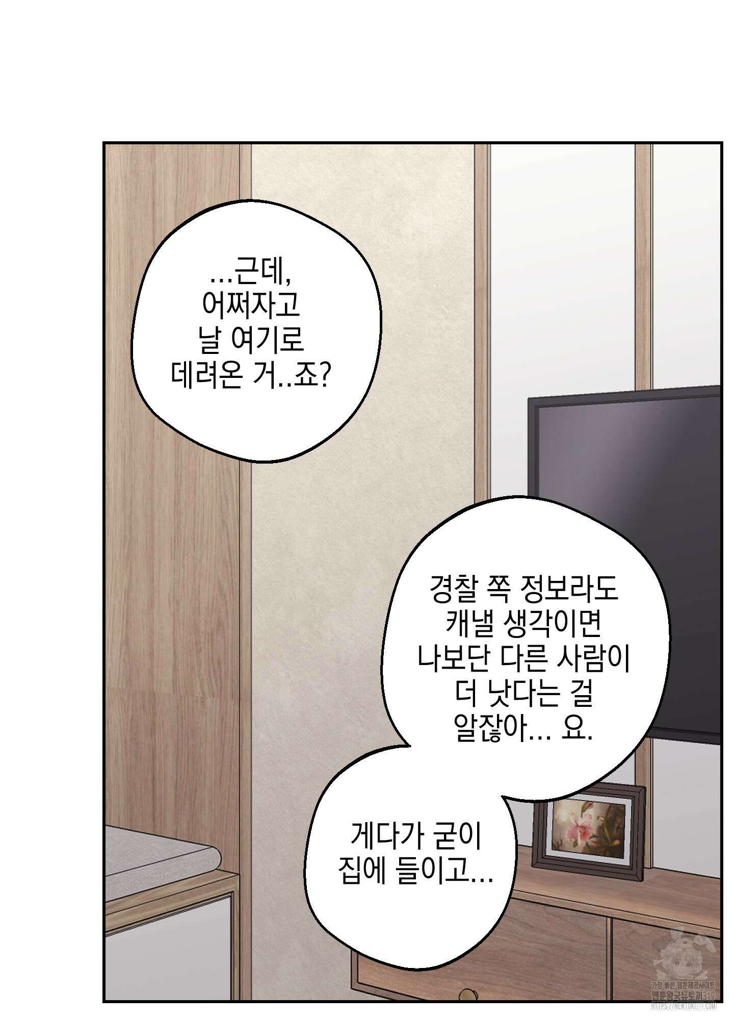 금단의 도피 외전 2화 18