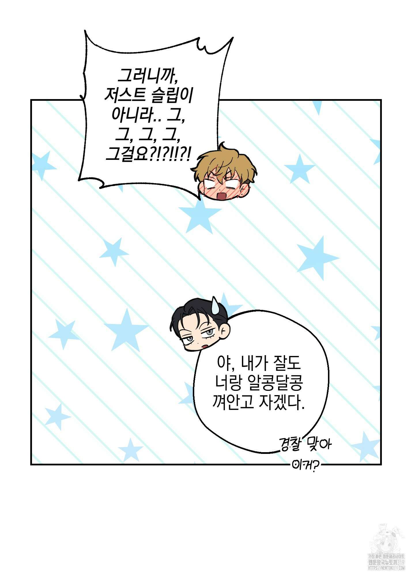 금단의 도피 외전 2화 21