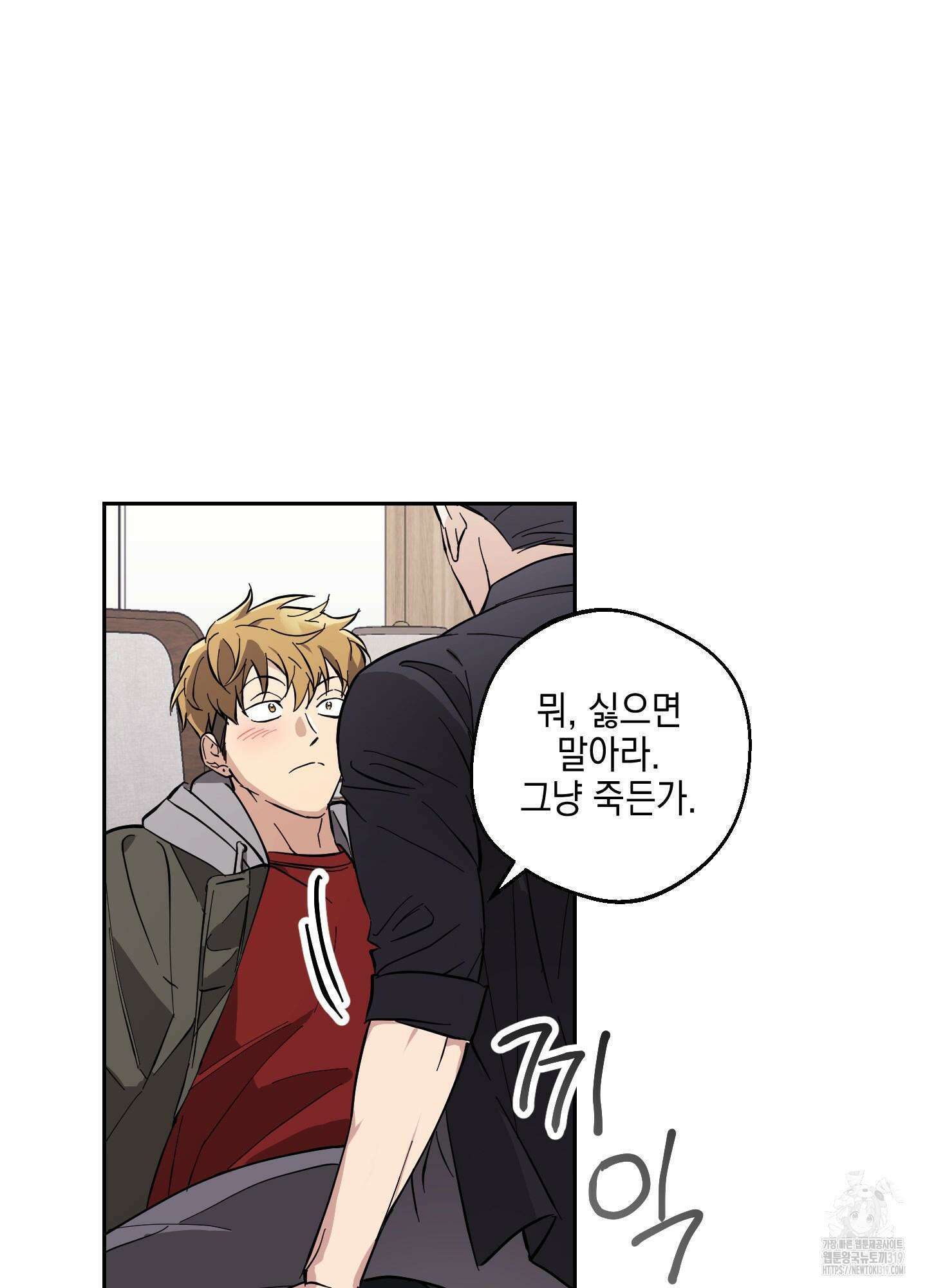금단의 도피 외전 2화 22