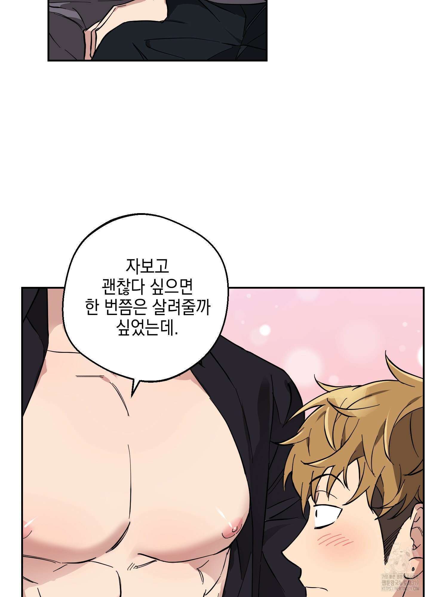 금단의 도피 외전 2화 23