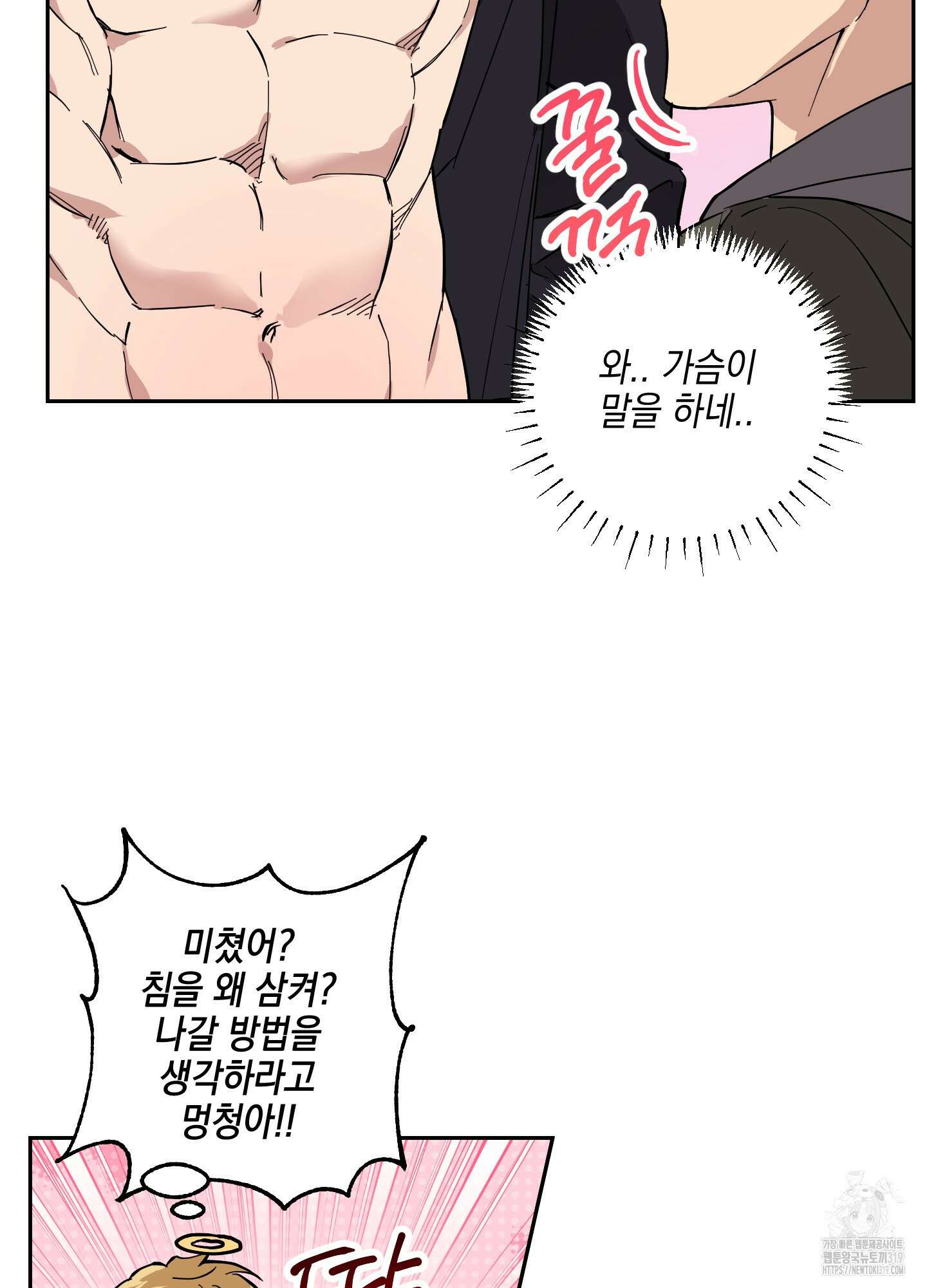 금단의 도피 외전 2화 24