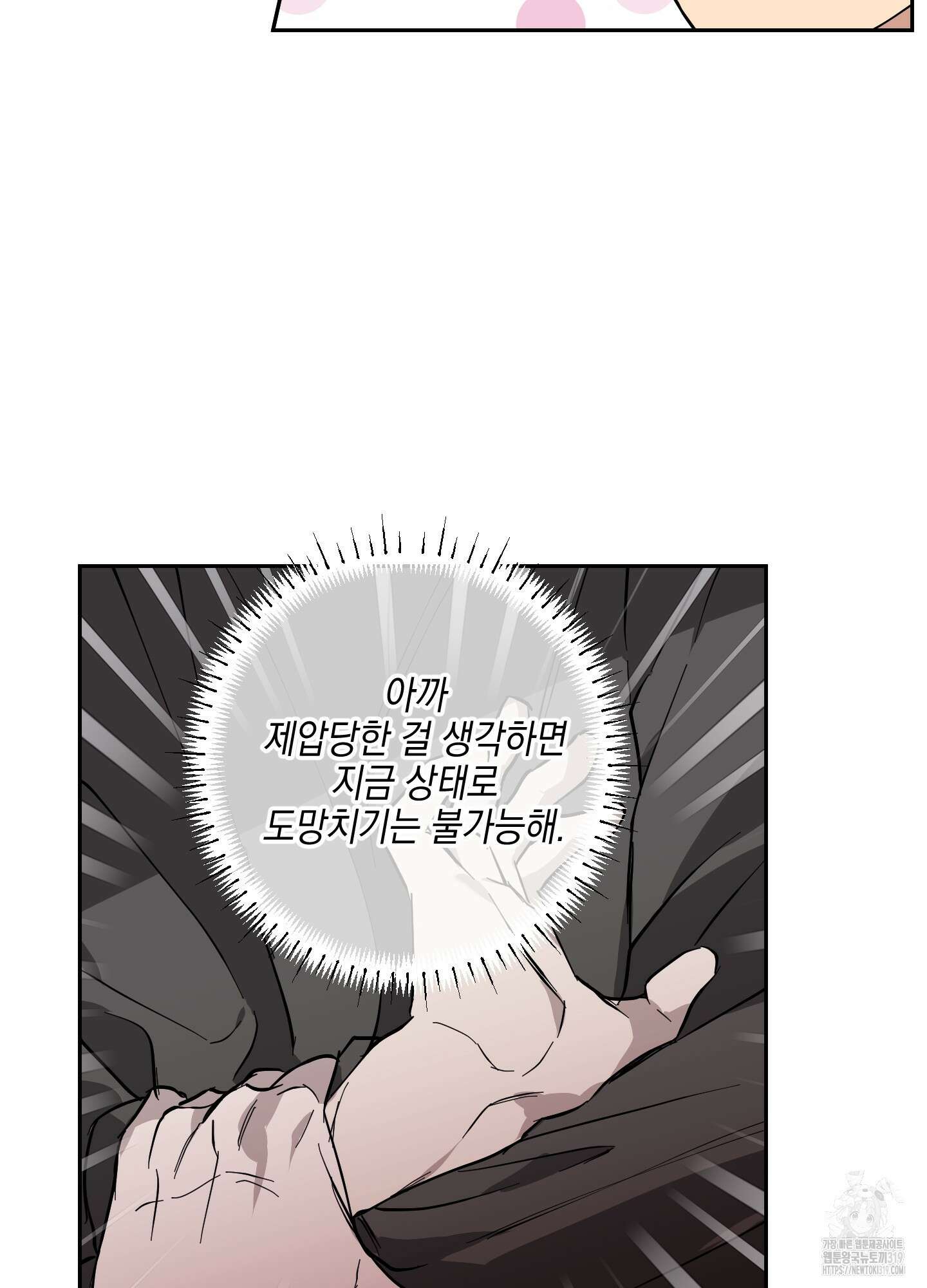 금단의 도피 외전 2화 26