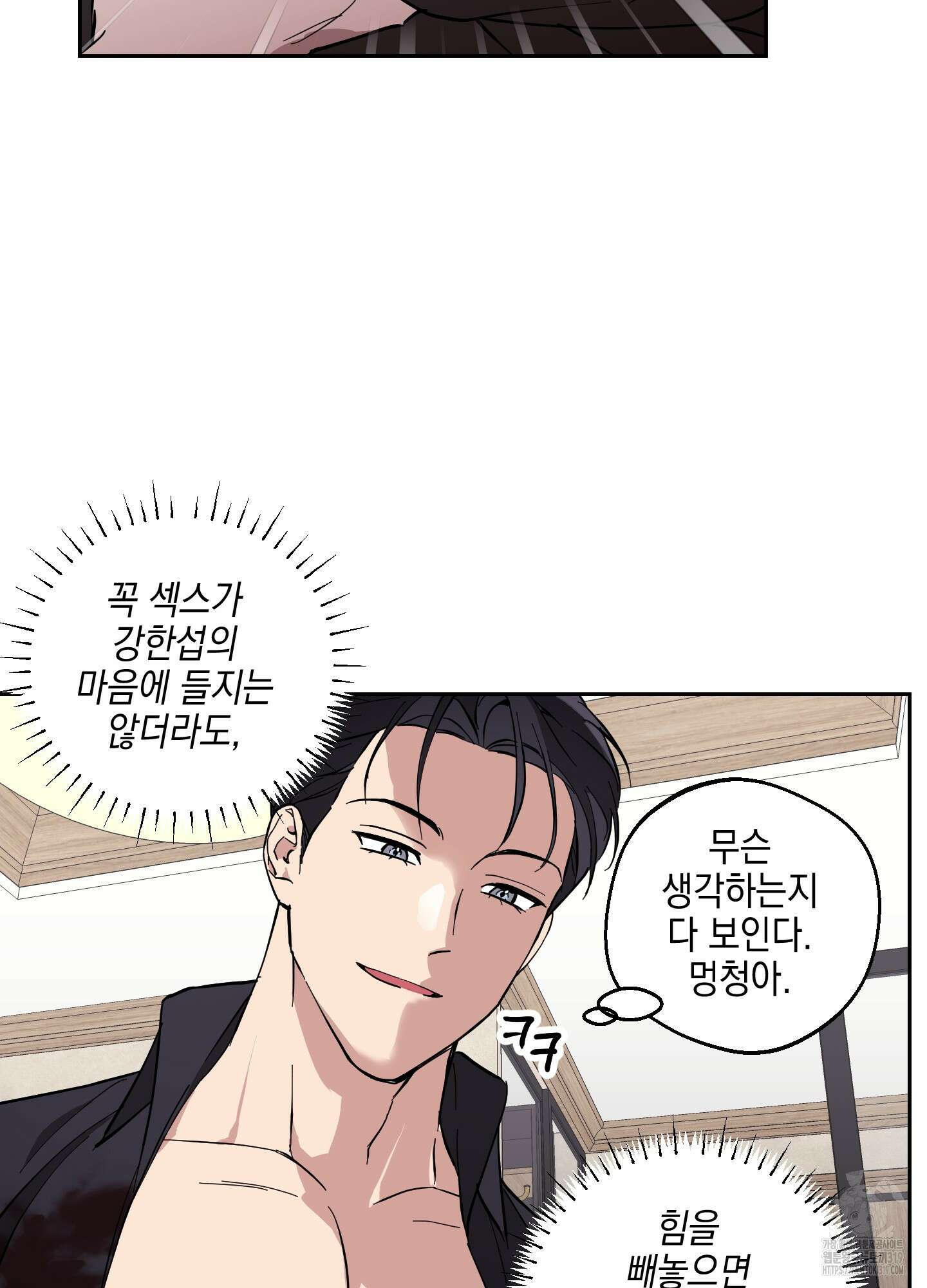 금단의 도피 외전 2화 27