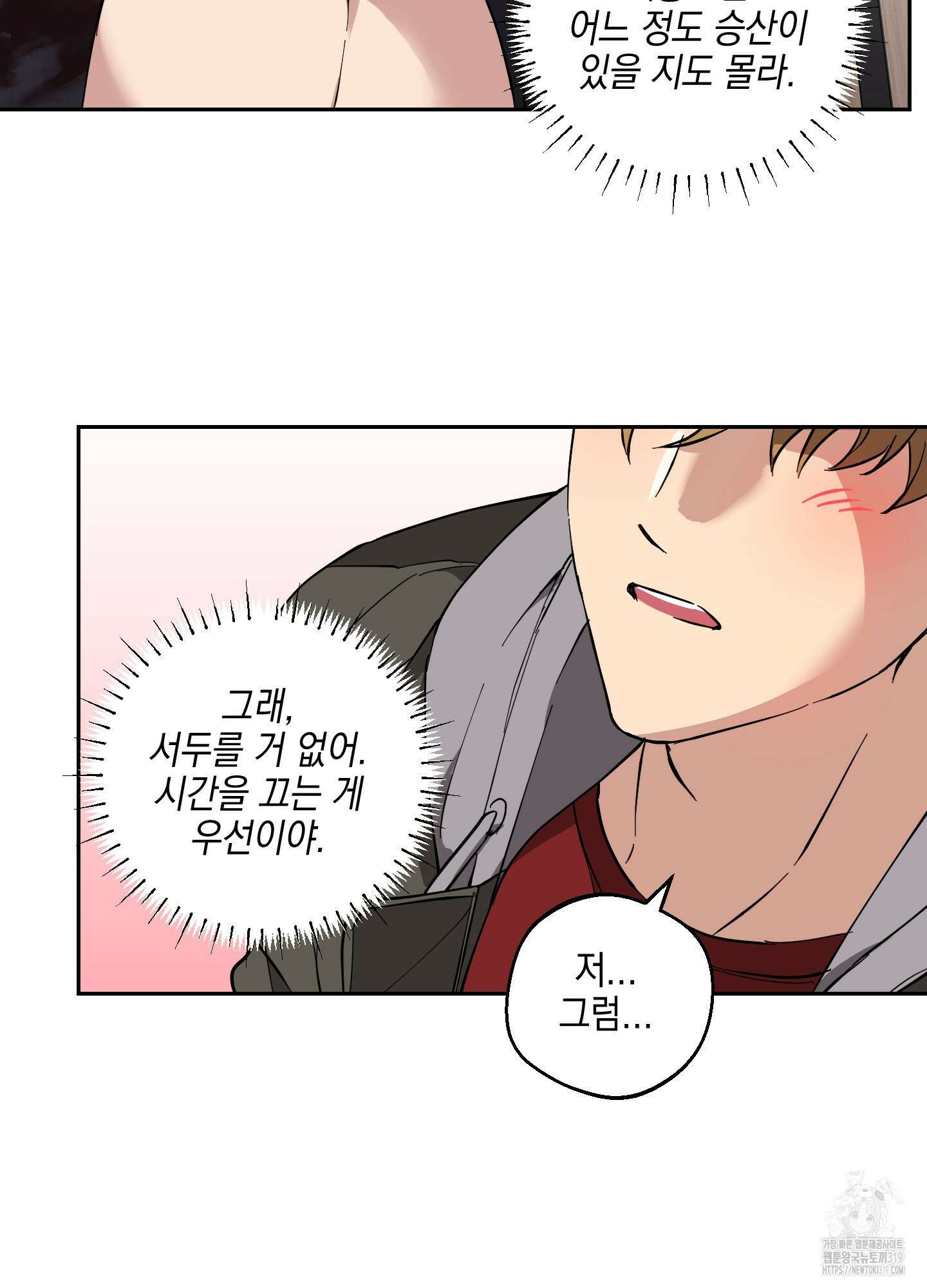 금단의 도피 외전 2화 28