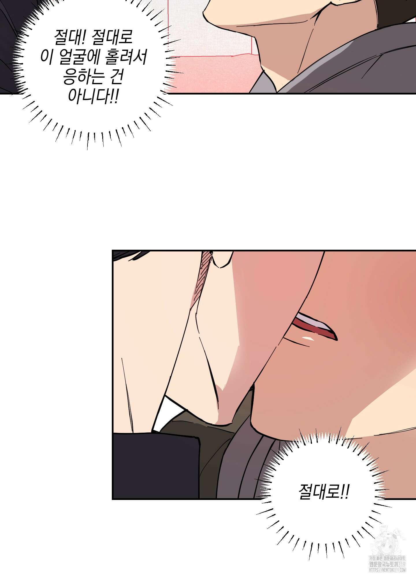 금단의 도피 외전 2화 31