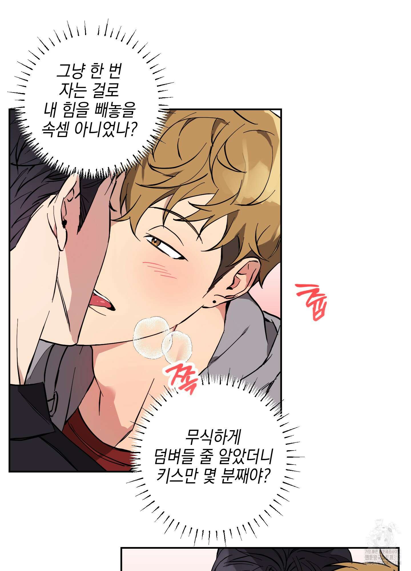 금단의 도피 외전 2화 35