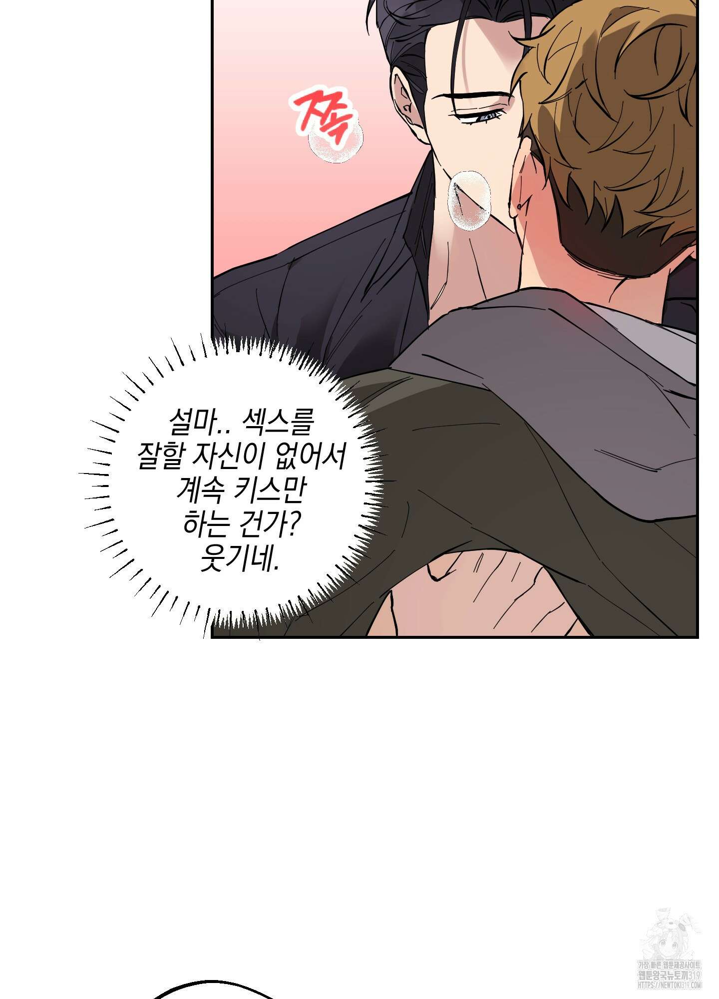 금단의 도피 외전 2화 36